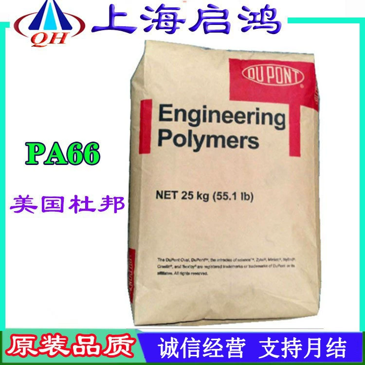 PA66/Американский DuPont/70G30L/73G30HSL/Нейлон 66/волоконно-укрепленный/высокопрочный/класс для литья под давлением/