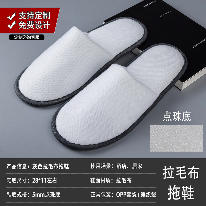 星ホテルホテル使い捨てスリッパ民宿専用に家を厚くする秋冬滑り止め接客卸売りロゴ|undefined