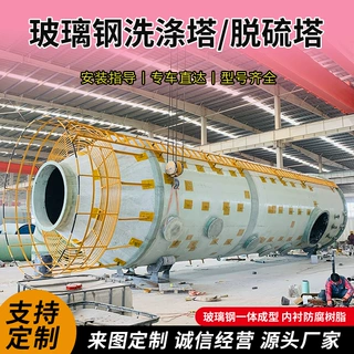 定制电镀厂酸雾净化塔锅炉窖炉烟气脱硫除尘洗涤塔脱硫脱硝设备