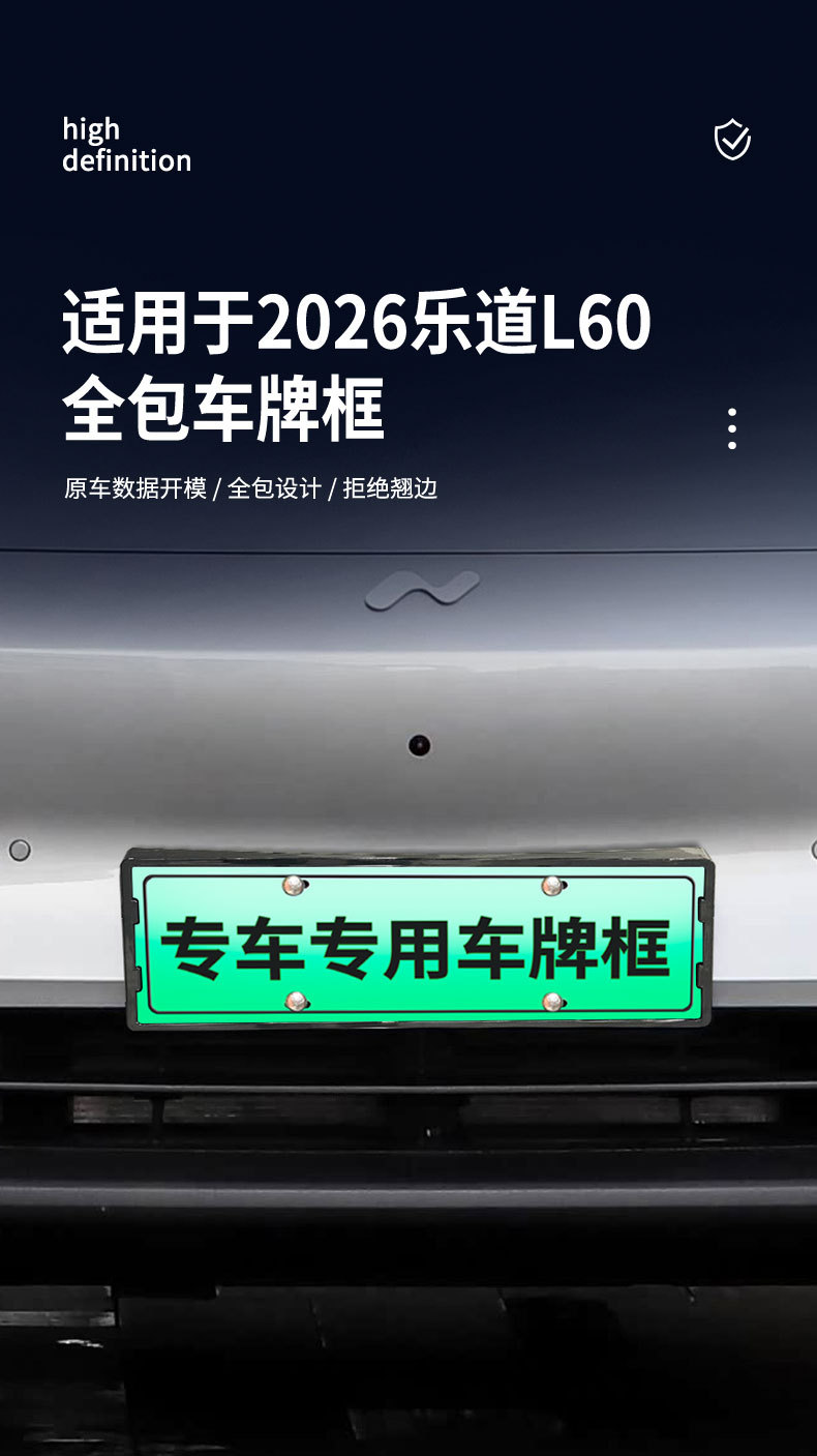 Suitable for 2026 LeDao L60 license plate frame, new energy full-edge license plate frame, green license plate, new regulations license plate