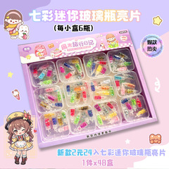 新款2元七彩迷你玻璃瓶装亮片儿童学生DIY玩具配件小卖部文具店