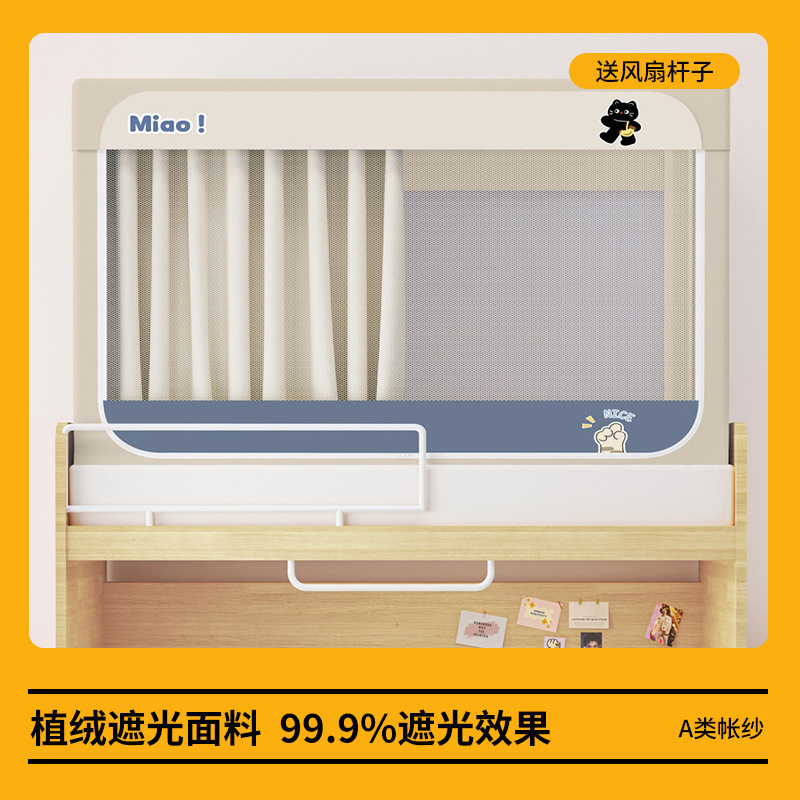 批发植绒强遮光卡通床帘全包一体式学生宿舍蚊帐90x190伸缩上下铺|undefined