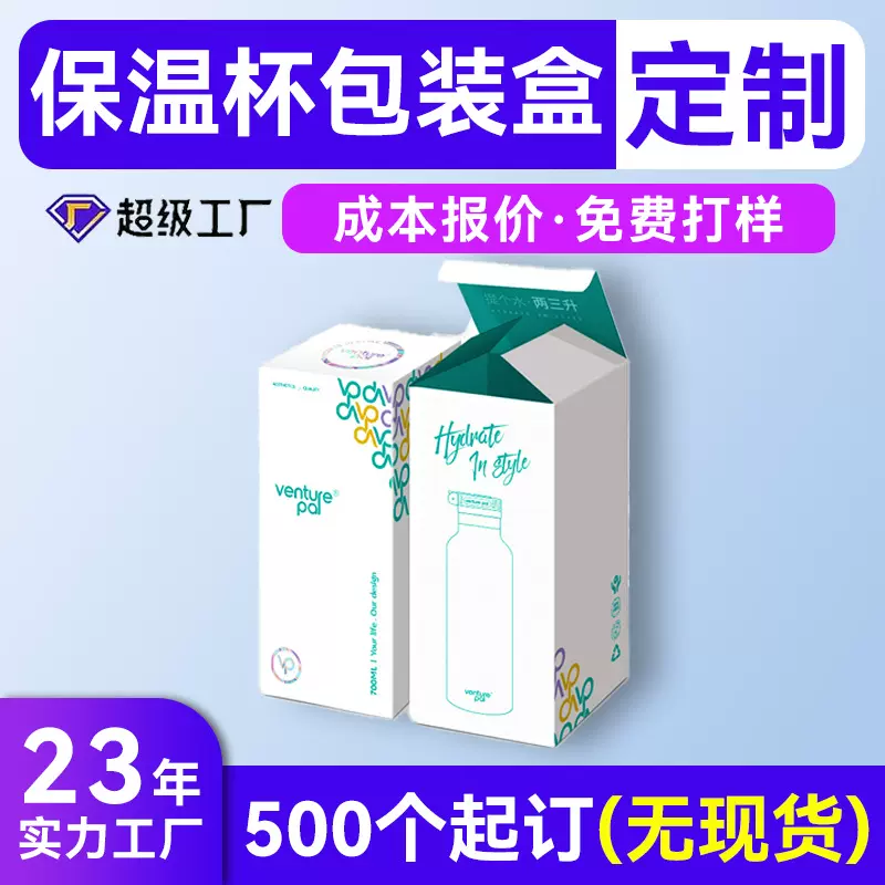 白卡纸彩印瓦楞纸盒定制精美 加厚特硬保温杯外包装盒定制