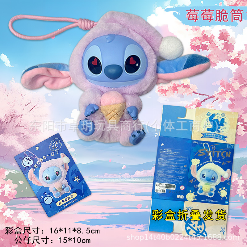 Xiaohongshu ホットセール スポット人気のステッチ ブラインドボックス 眠いときでも食べてください ぬいぐるみ ペンダント クロスボーダー|undefined