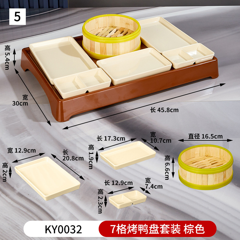 17호 7칸 오리구이 접시세트 KY0032 브라운