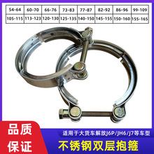 货车解放J6P增压器卡箍JH6排气波纹软管不锈钢双层抱箍J7管夹卡子