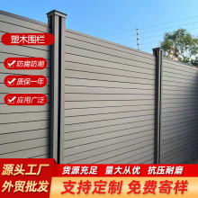 批发塑木围栏户外庭院别墅花园护栏防腐防潮木塑院子围墙护栏栅栏