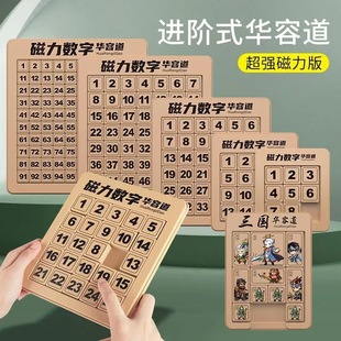Huarong Road Digital Sliding Puzzle Children's Math Educational Toys Reasoning Magnetic Intelligence Exercise Thinking Wholesale