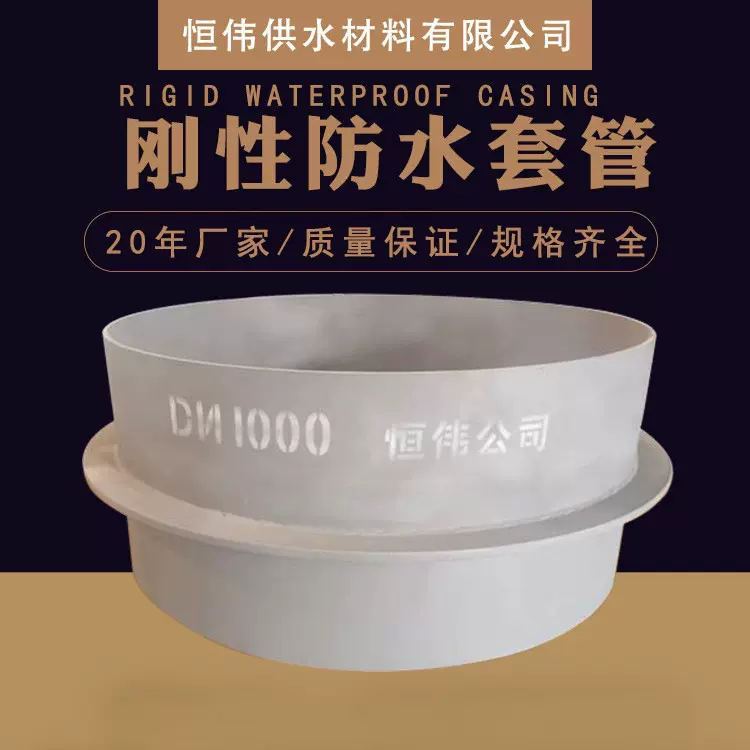 国标刚性防水套管预埋人防穿墙钢性通风管不锈钢密闭电气防水套管