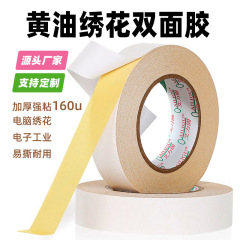 エリグ10mm黄色刺繍両面テープ布製紙箱160U両面テープ防水高粘度粘着剤