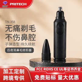 PRITECH新款男女通用抖音快手爆款子弹头式修剪器防夹鼻毛批发