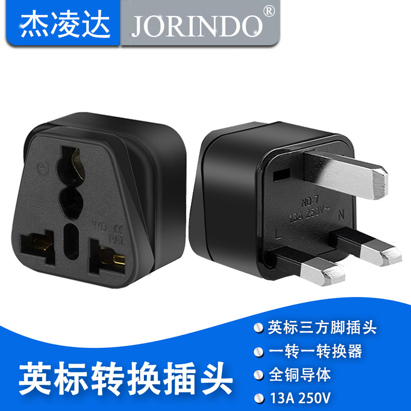 英国英规香港新加坡马来西亚转换器 英式转换插头 英标转换插座