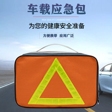车载应急包车用应急包便捷式大容量牛津布工具包应急收纳包