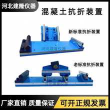 混凝土抗折装置混凝土试块抗折夹具砼四点抗折混凝土抗折试验装置