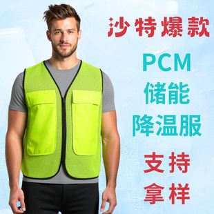 Middle East Saudi Construction Site Cooling Clothing Pcm Rechargeable Refrigeration Clothing Functional Clothing Vest Outdoor Sportswear Cycling Clothing