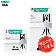冈本避用套纯薄3只装经典润滑裸感保护套成人夫妻情趣用品酒店套