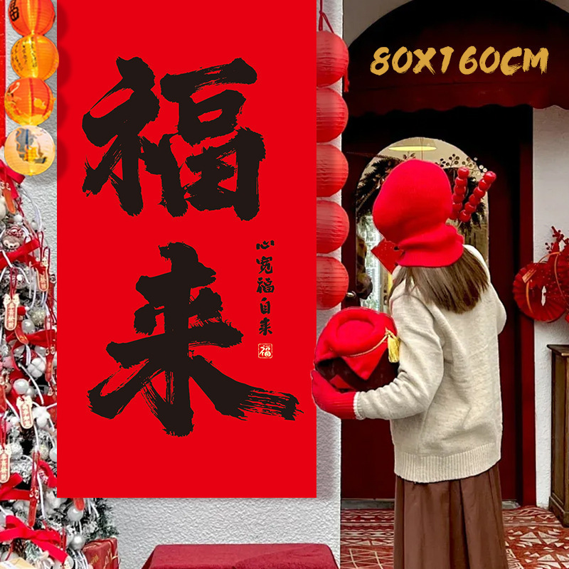 春节装饰红色挂布喜庆新年氛围布氛围墙布户外露营拍照条幅背景布|undefined