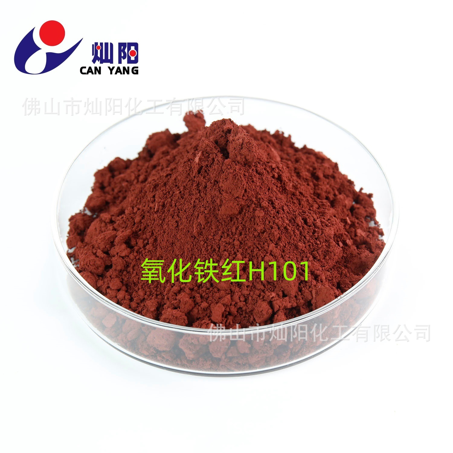 工厂直供优质无机颜料氧化铁红H101防锈底漆专用价格实惠工业级