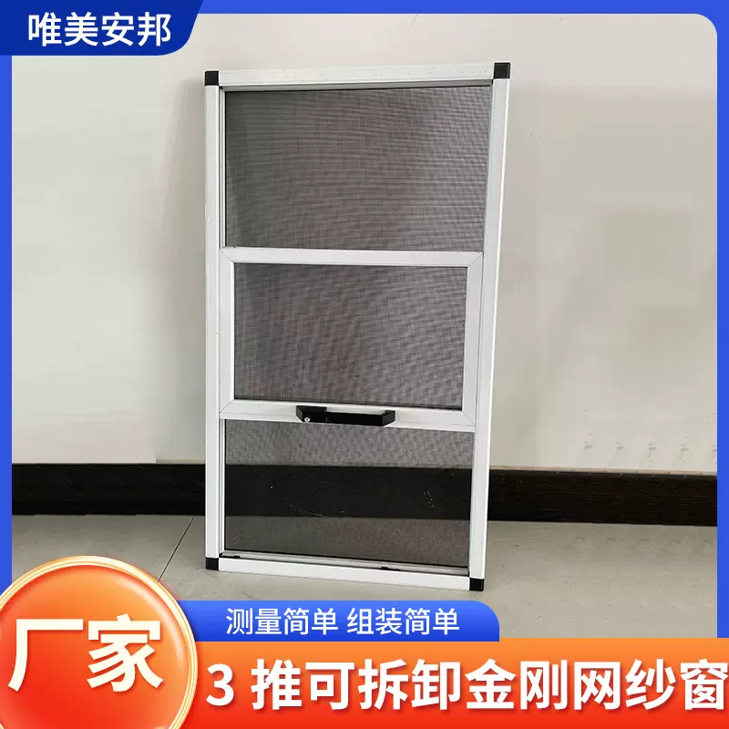 定制三推金刚网纱窗三节推拉式免打孔平开窗纱网防蚊防盗高清纱网