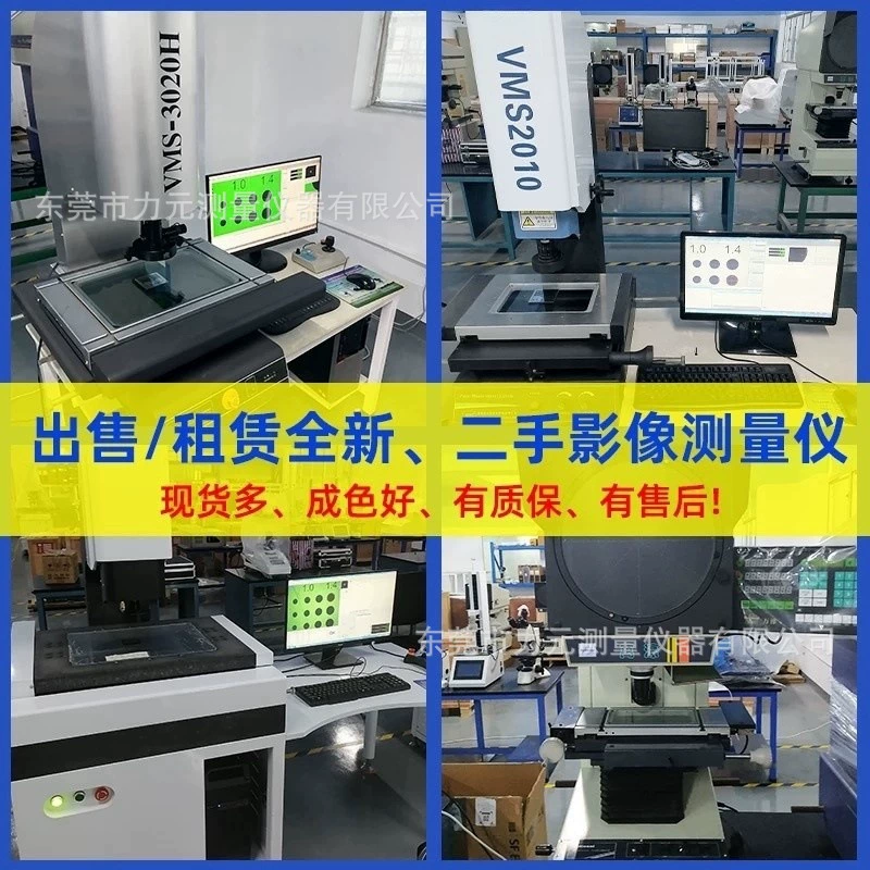 Цена договорная на б/у двухмерный измерительный прибор, новый, полностью автоматический, высокоточное измерение в 2,5 измерениях.