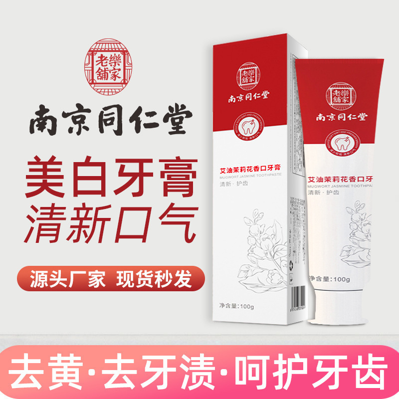 Toothpaste manufacturers niacinamide nanjing genuine goods enzyme deyellowing amino acid whitening toothpaste wholesale Toothpaste manufacturers niacinamide nanjing genuine goods enzyme deyellowing amino acid whitening toothpaste wholesale