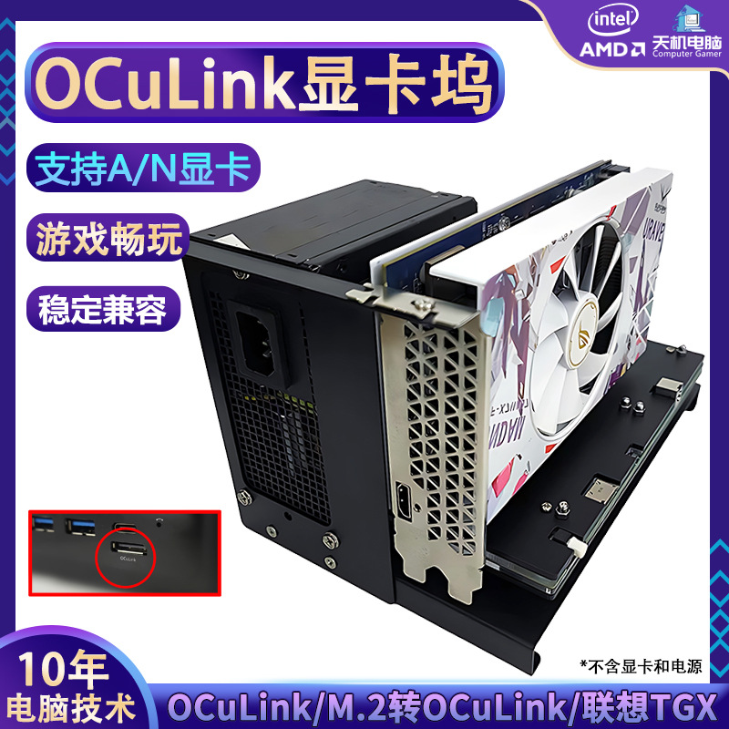 OCuLink graphics dock expansion thinkbook external display M2 NVME external PCIE4.0x4