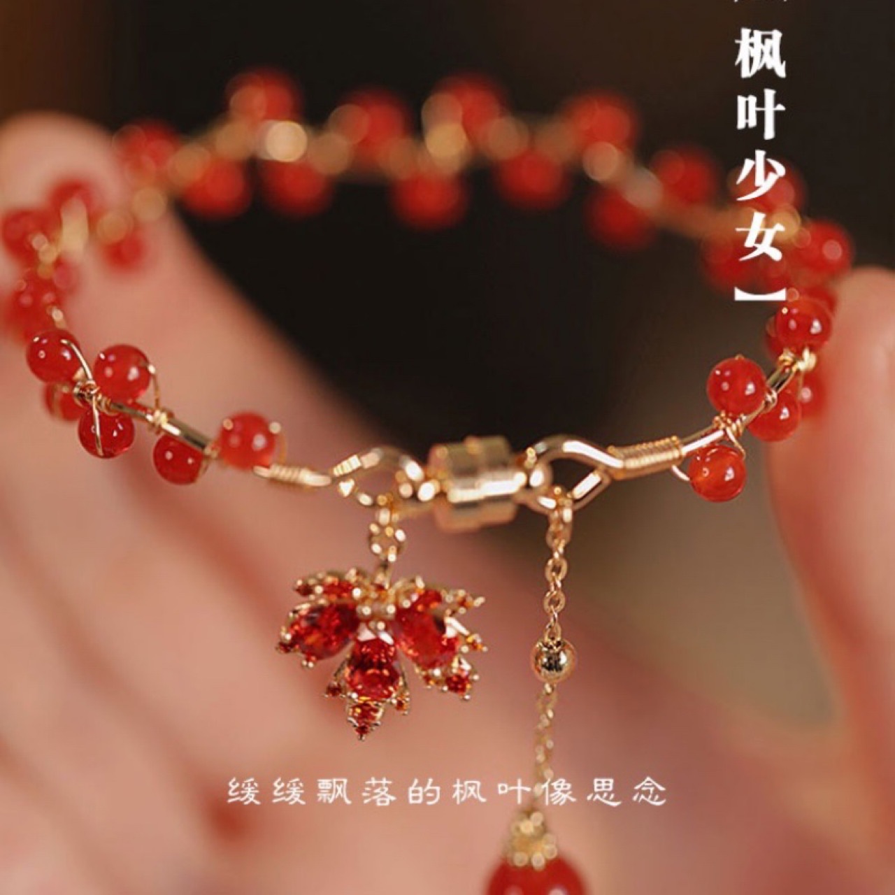 枫叶少女天然红玛瑙手镯女生小众设计感手链送闺蜜礼物-阿里巴巴