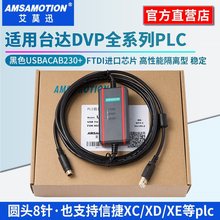 适用信捷PLC编程电缆通讯线DVP ES XC/D数据下载线USBACAB230