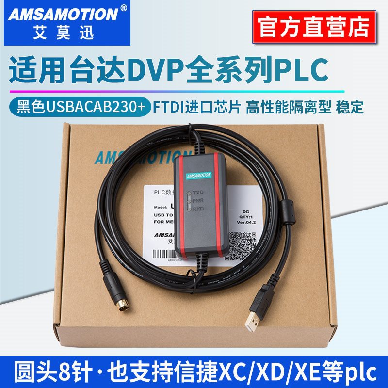 适用信捷PLC编程电缆通讯线DVP ES XC/D数据下载线USBACAB230