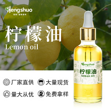现货秒发！食品级冷榨柠檬油 纯正柠檬精油 手工皂及化妆品原料油