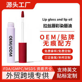 唇釉贴牌代加工镜光丝绒唇釉镜面拉丝唇彩染唇油不易沾杯口红定制