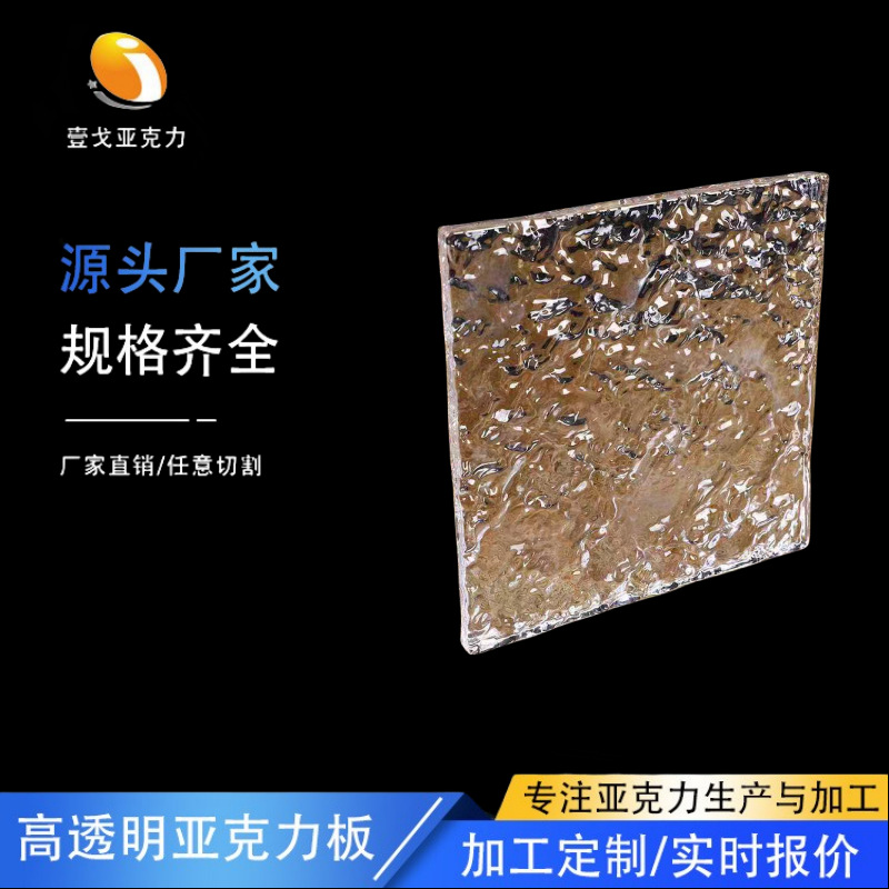 3MM亚克力石头纹板切割透明条纹有机玻璃板水波纹亚克力板加工
