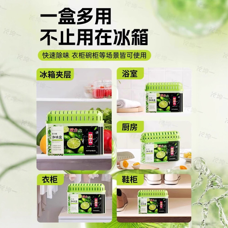 冰箱除味剂家用清洁去除异味专用活性炭除味盒除臭去味净化神器|undefined