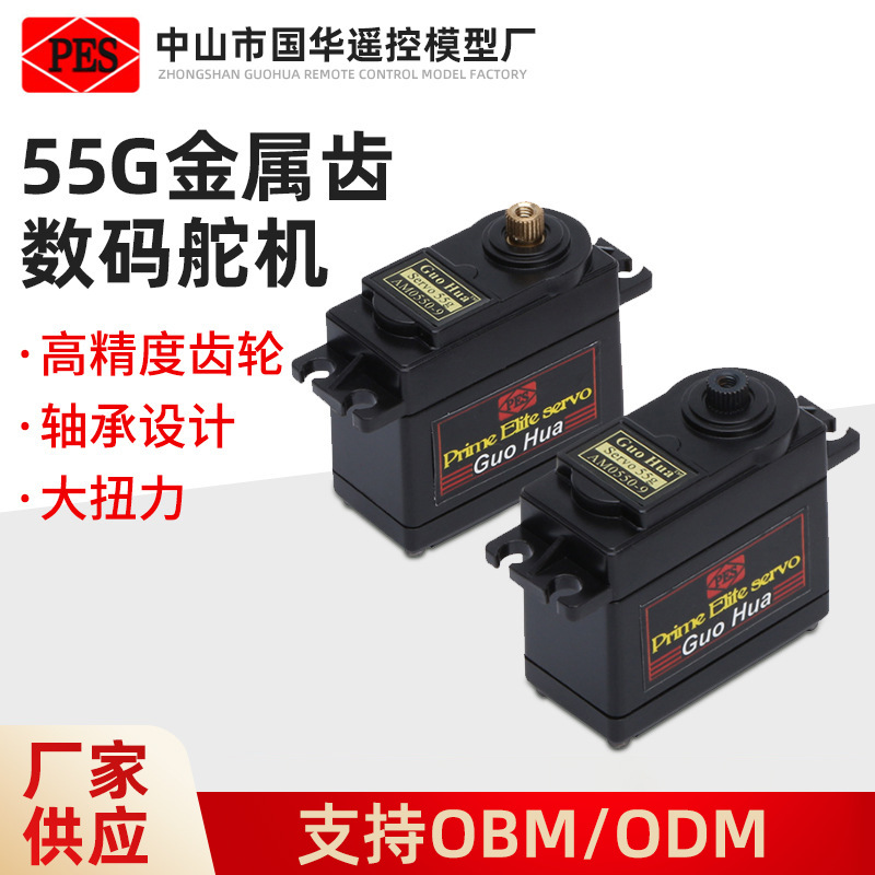 数码舵机防水玩具配件无人机机器人伺服器批发55g铜齿金属齿
