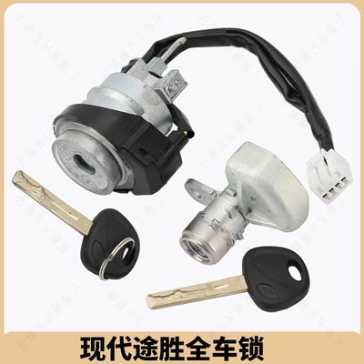 Suitable for modern brand new Tucson full car lock cylinder Tucson front door lock cylinder ignition lock central lock full car lock (Avtomobil qapı kilidi silindrləri) - hyundai-tucson-full-car-lock-with-2-keys