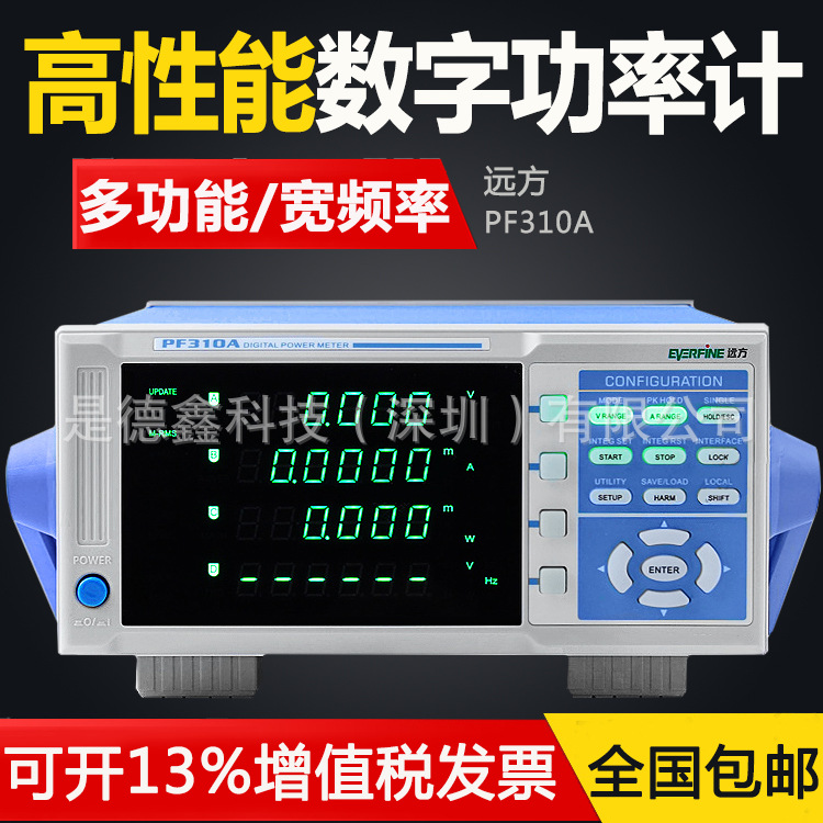 远方数字功率计PF310/PF310A电参数测量仪多功能交直流谐波分析仪