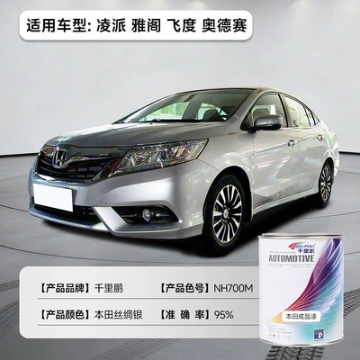 Avtomobil boyası — Civic Car Refurbishment and Repair - silk-silver-honda-lingpaiaccordfitodyssey-color-number-nh70-1lbarrel-liquid-paint