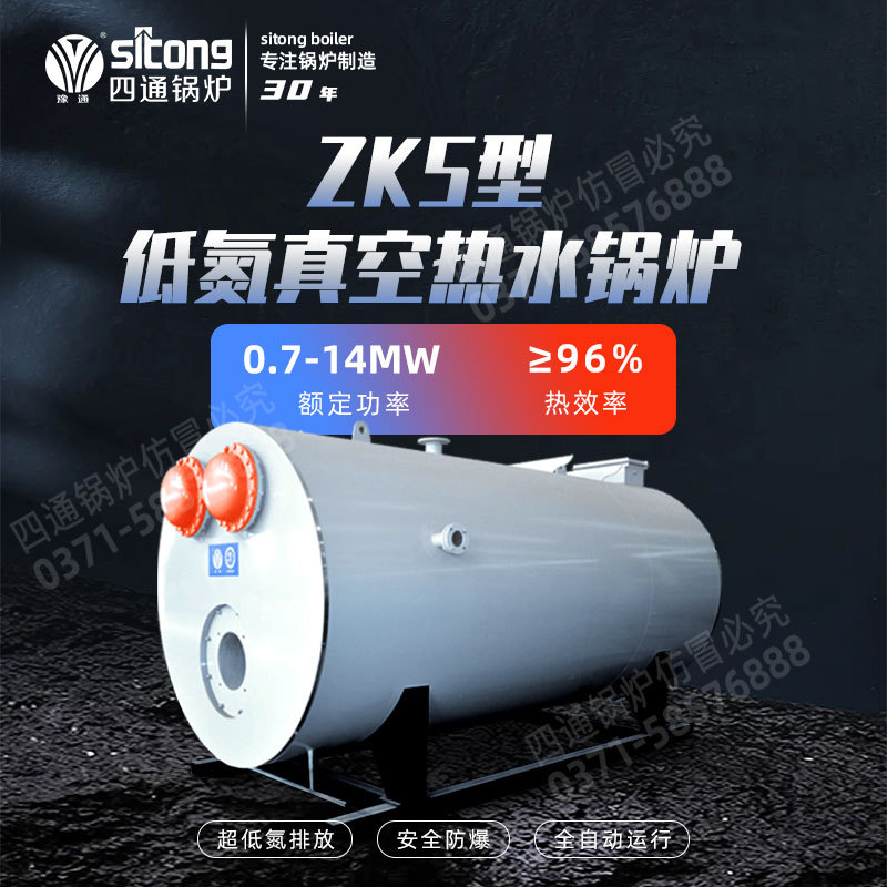 四通燃油气真空热水锅炉 厂家直销