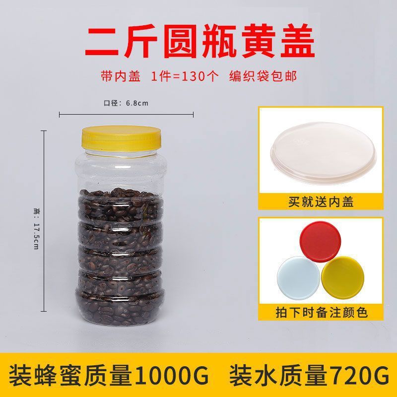 .蜂蜜瓶ペットボトル2斤入り蓋付き透明プラスチック食品級瓶1斤蜂蜜缶密|undefined