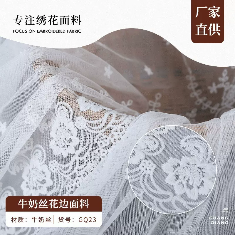 现货大机绣花边面料 45cm牛奶丝 蕾丝花边家装辅料 裙边面料