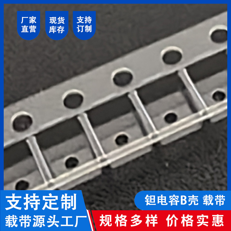 SMT钽电容B壳型10083528透明载带上盖带胶盘编带材料电子元件包装