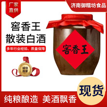 窖香王 散装白酒粮食酒 52度桶装白酒原浆酒老白干散 酒批发