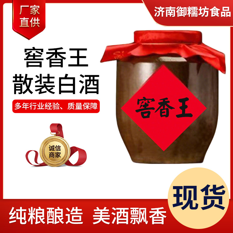 窖香王 散装白酒粮食酒 52度桶装白酒原浆酒老白干散 酒批发