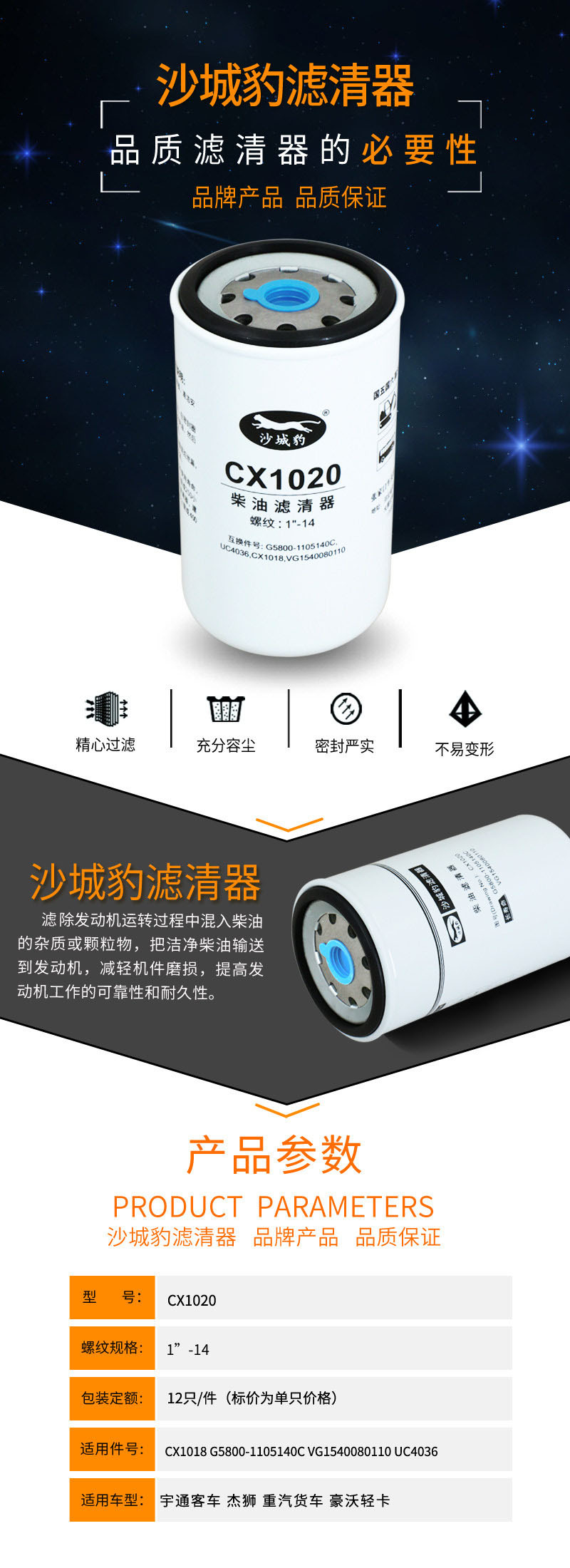 CX1020 fit diesel fuel filter G5800-1105140C diesel filter lattice VG1540080110 Yutong