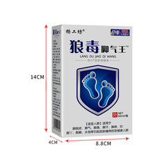 Yang Gongfang Wolf Poison Athlete's Foot King Antibacterial and Anti-Itching Spray Skin Sterilization Foot Care Jianghu Street Stall Wholesale Source