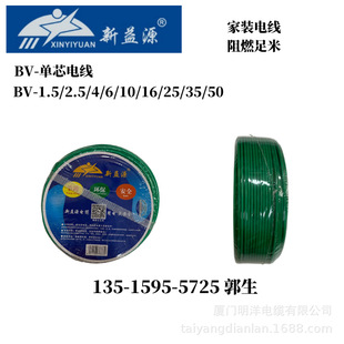 Zhangzhou Xinyiyuan Zc-Bv-4 Square Copper Core Single Strand Double Skin Flame Retardant Hard Wire 0m Home Decoration Wire Factory Price