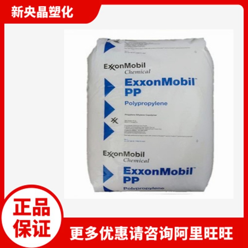 PP 埃克森 7032E3 聚丙烯  高抗冲 注塑共丙 低熔指4