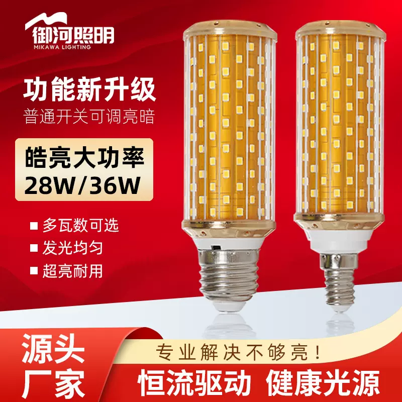 LED分段调光玉米灯E14E27螺口三档高亮家用照明灯泡超亮三段