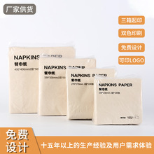 厂家批发可印logo餐巾纸正方形本色健康环保270双层独立包装纸巾
