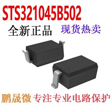 ��ƬTVS�� STS321045B502 SOD-323 ����4.5V 0805 ESD������